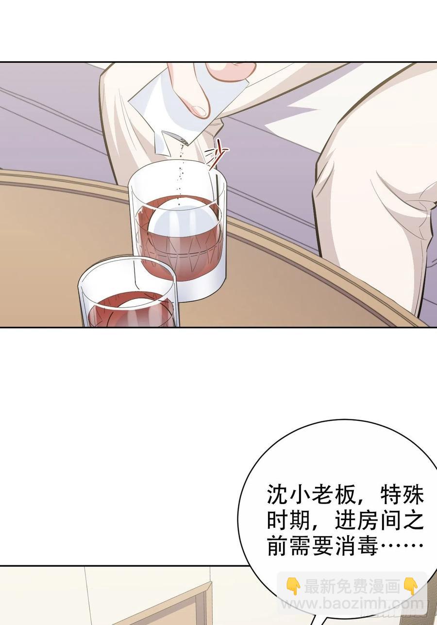 《岳父大人是老婆》50.厅长的游戏（上） 第26页
