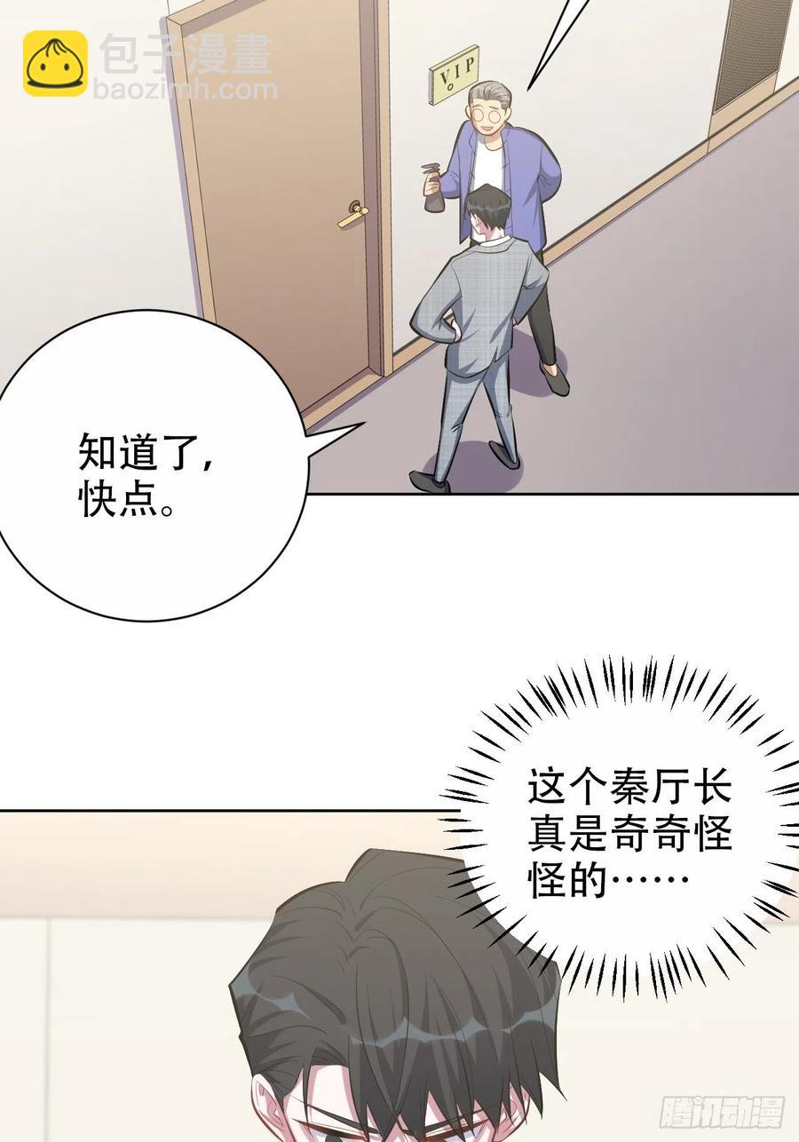《岳父大人是老婆》50.厅长的游戏（上） 第27页
