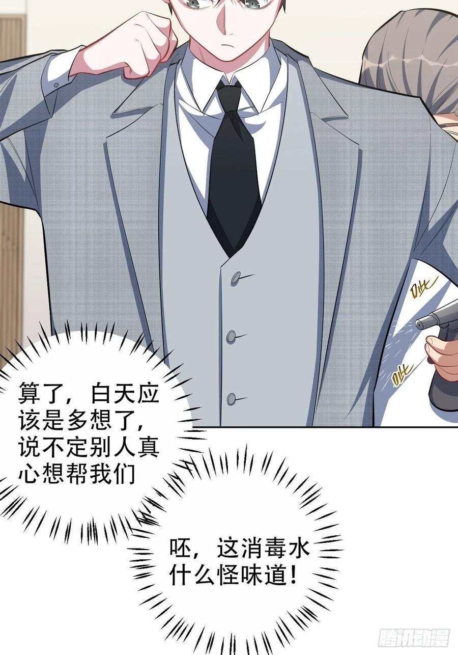 《岳父大人是老婆》50.厅长的游戏（上） 第28页