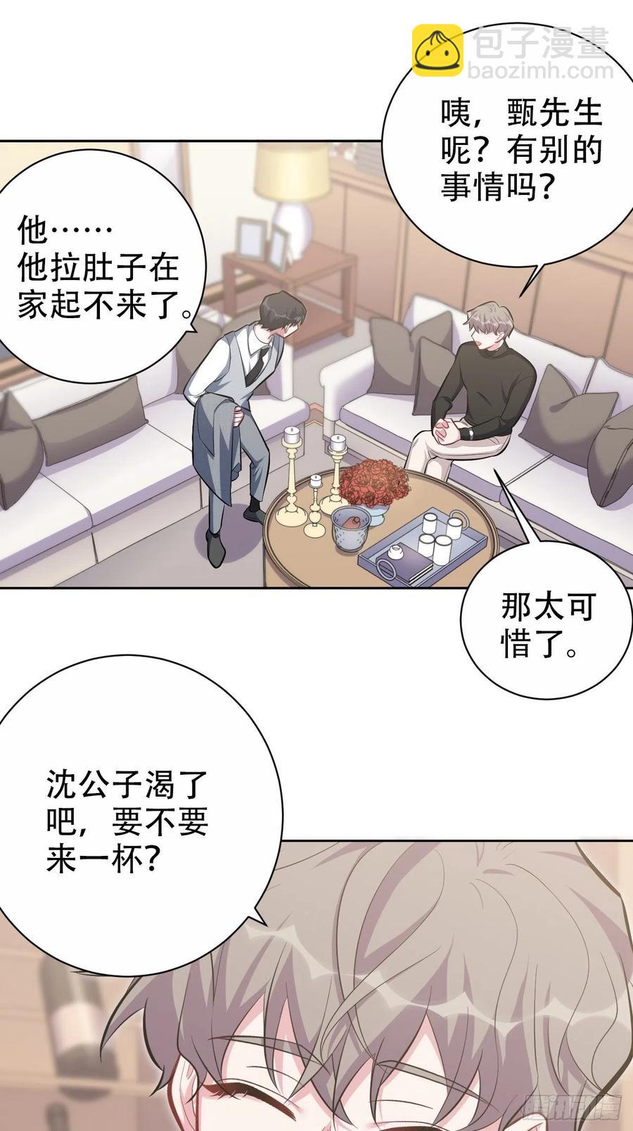《岳父大人是老婆》50.厅长的游戏（上） 第31页