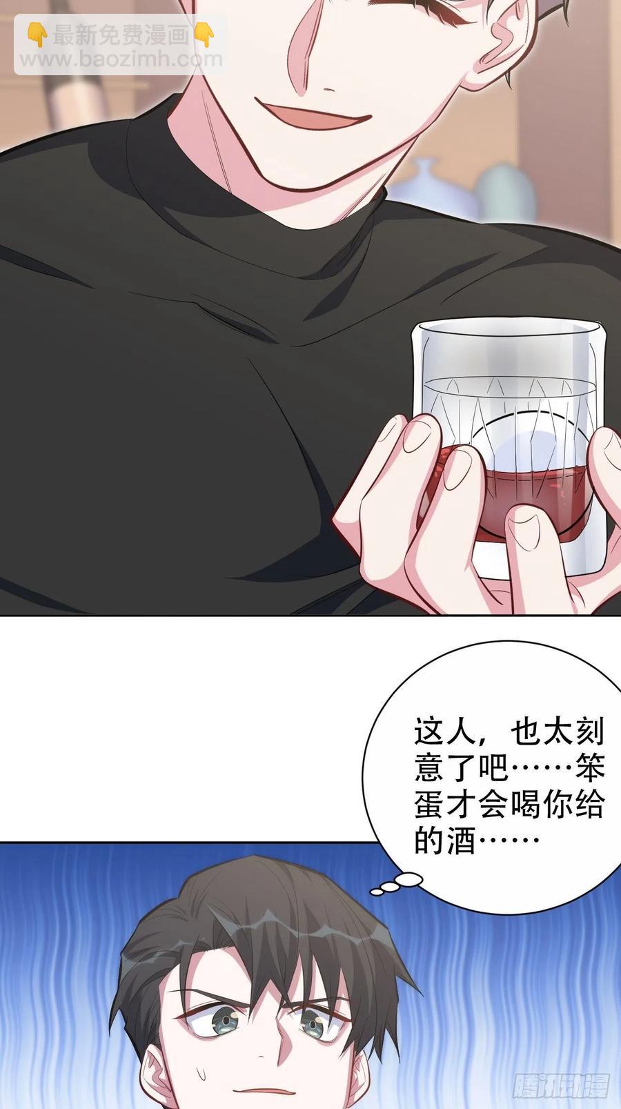 《岳父大人是老婆》50.厅长的游戏（上） 第32页