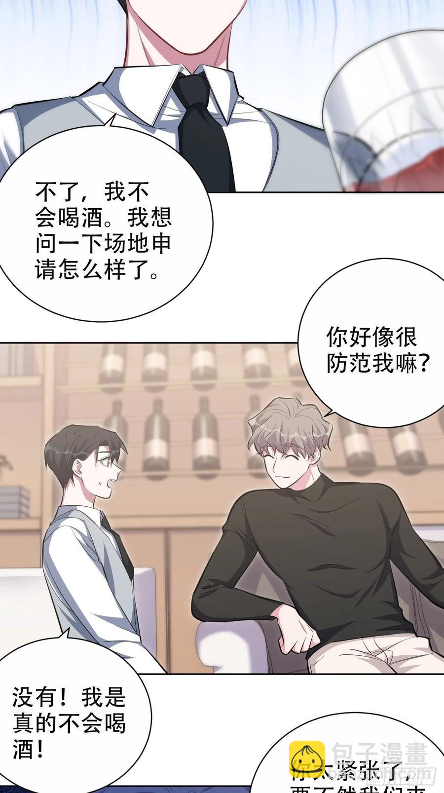 《岳父大人是老婆》50.厅长的游戏（上） 第33页