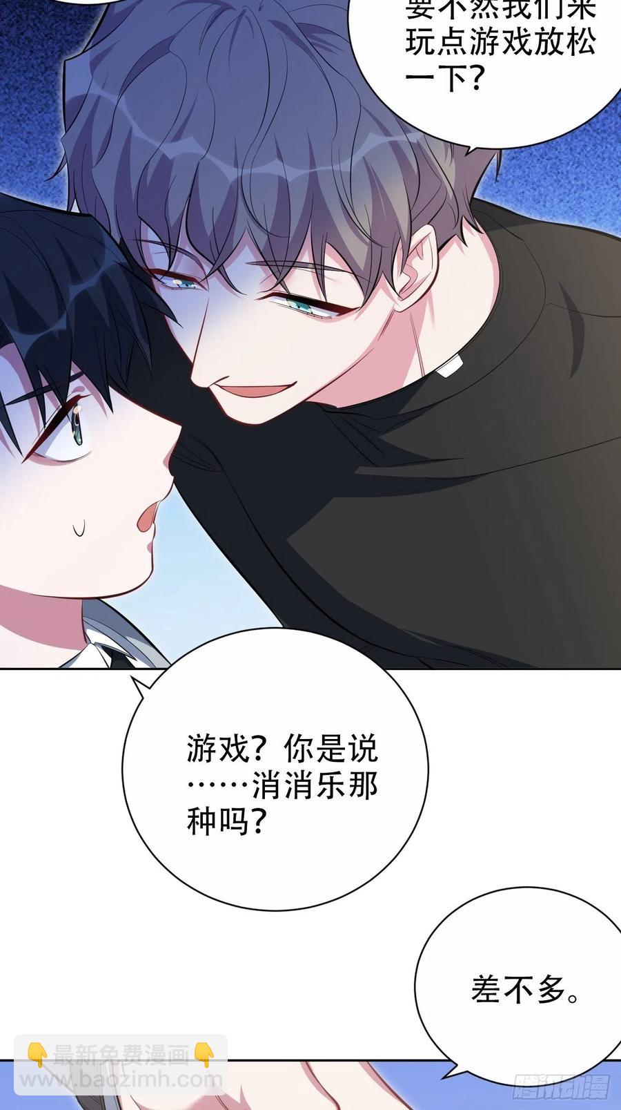 《岳父大人是老婆》50.厅长的游戏（上） 第34页