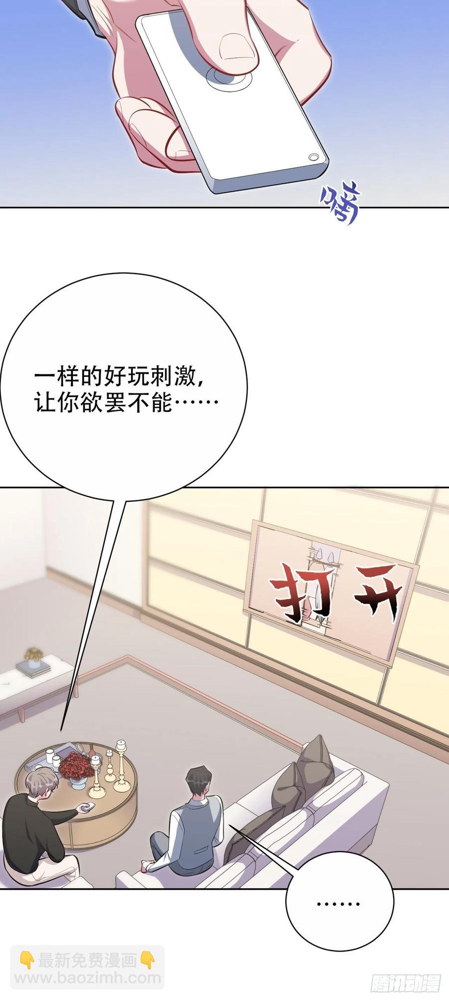 《岳父大人是老婆》50.厅长的游戏（上） 第35页