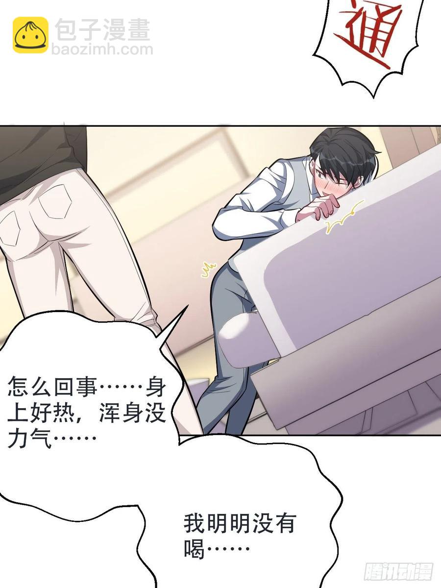 《岳父大人是老婆》50.厅长的游戏（上） 第39页