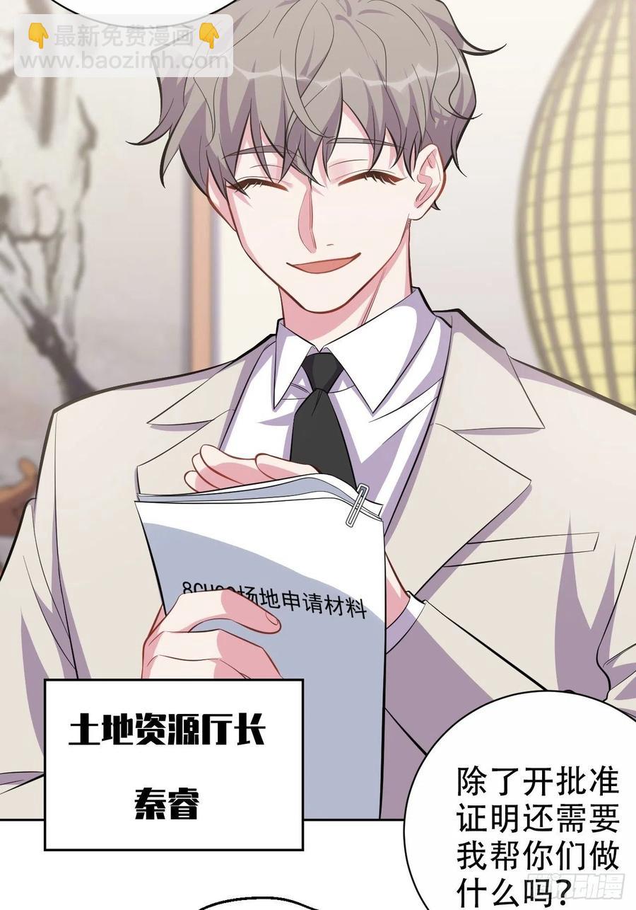 《岳父大人是老婆》50.厅长的游戏（上） 第3页