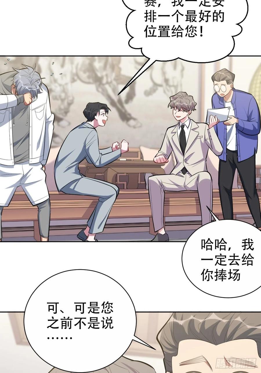 《岳父大人是老婆》50.厅长的游戏（上） 第5页