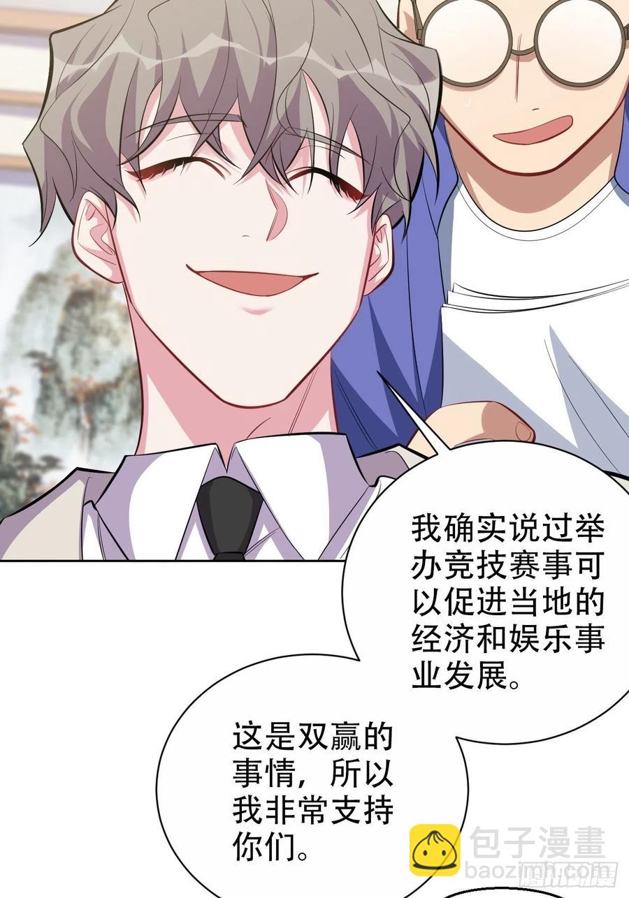 《岳父大人是老婆》50.厅长的游戏（上） 第6页