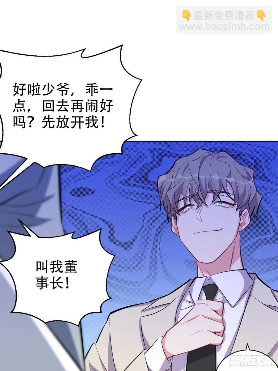 《岳父大人是老婆》50.厅长的游戏（上） 第9页