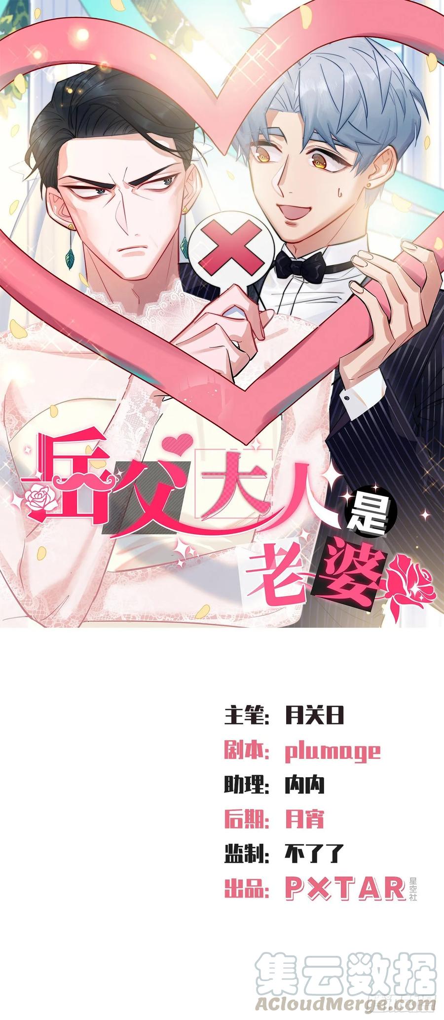 《岳父大人是老婆》48.有钱能使磨推鬼 第1页