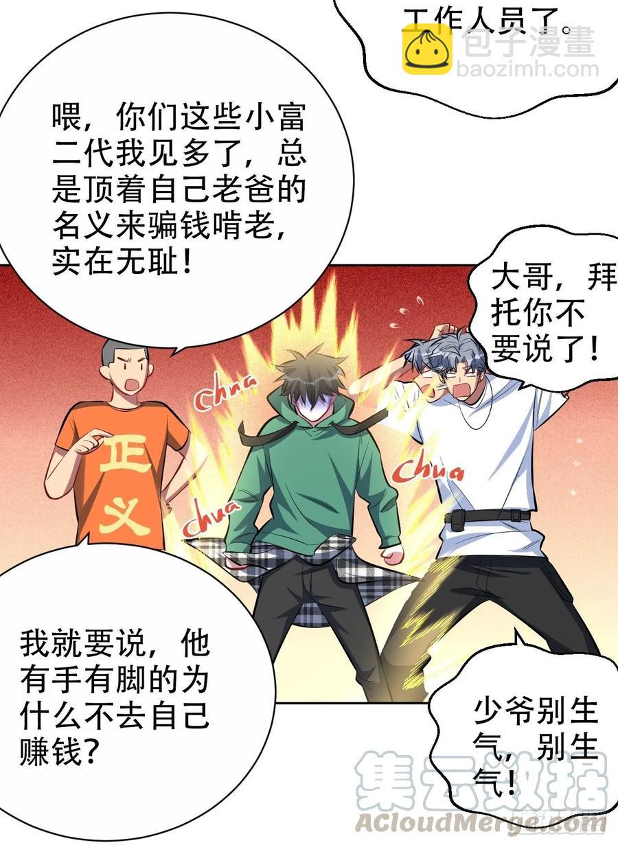 《岳父大人是老婆》48.有钱能使磨推鬼 第25页