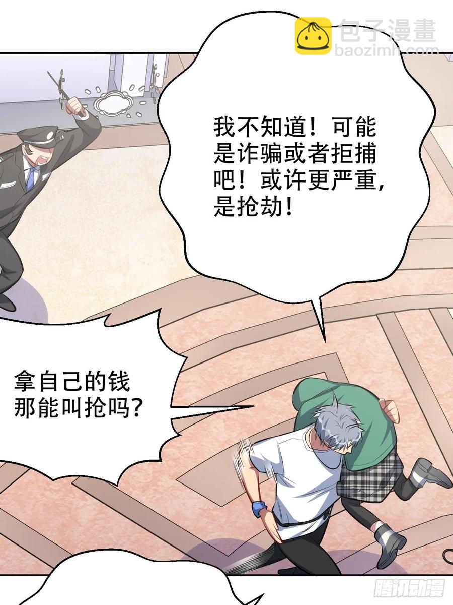 《岳父大人是老婆》48.有钱能使磨推鬼 第30页