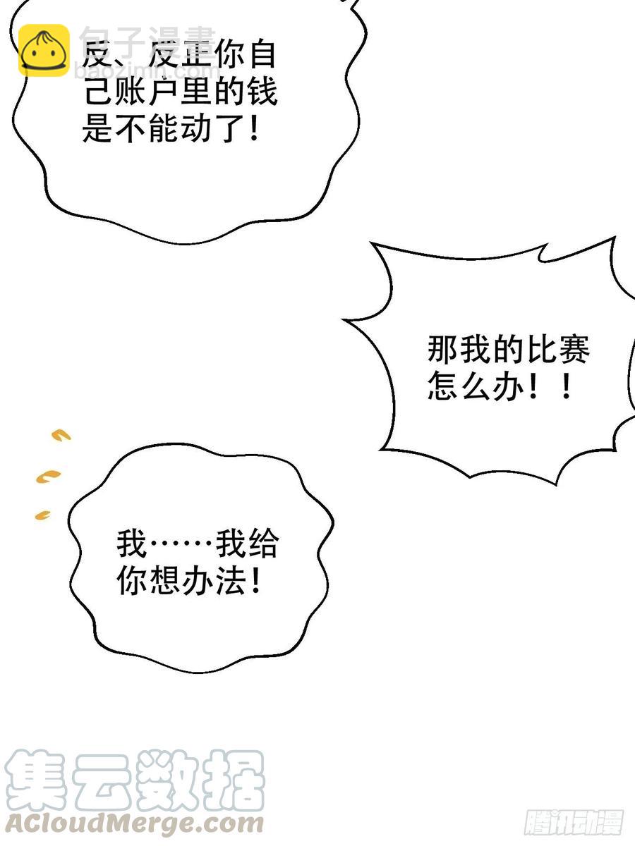《岳父大人是老婆》48.有钱能使磨推鬼 第31页