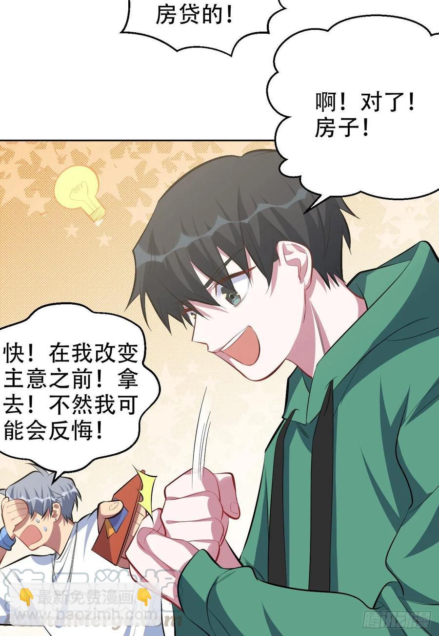 《岳父大人是老婆》48.有钱能使磨推鬼 第34页