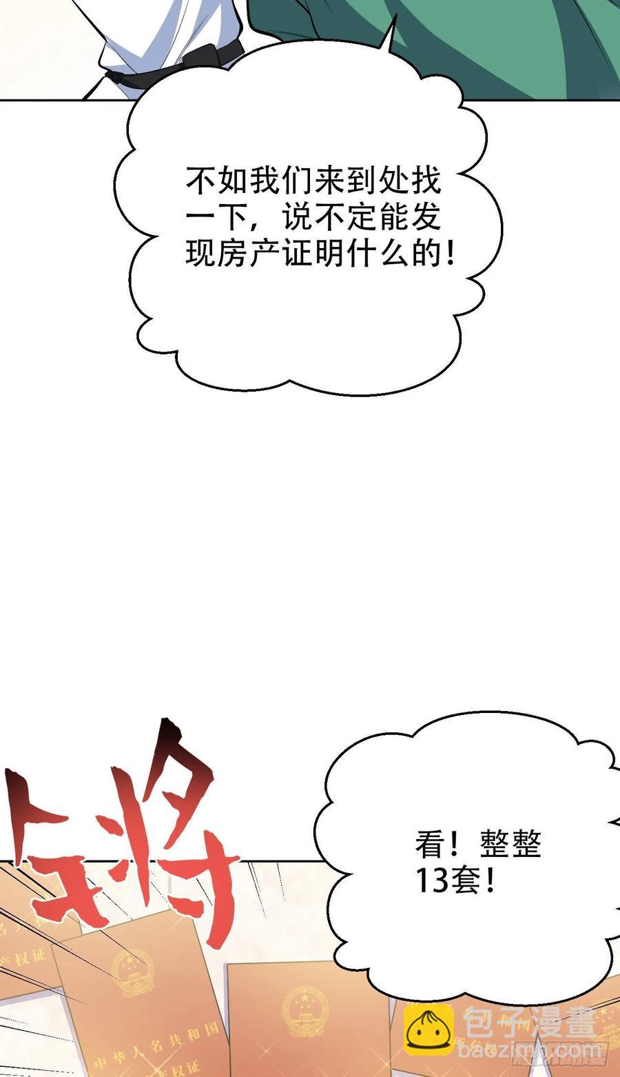 《岳父大人是老婆》48.有钱能使磨推鬼 第35页