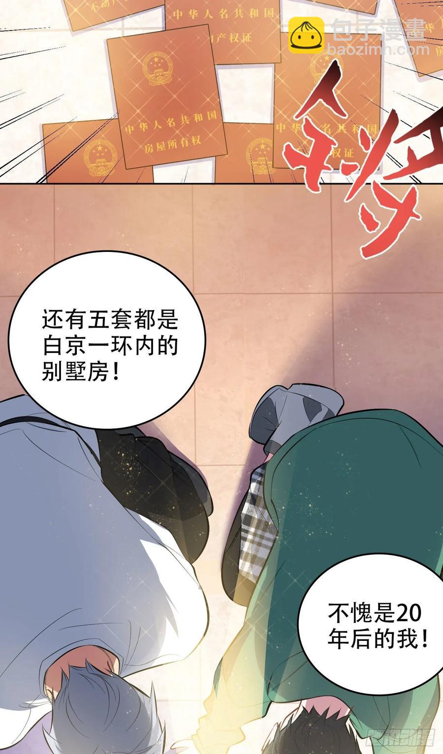 《岳父大人是老婆》48.有钱能使磨推鬼 第36页