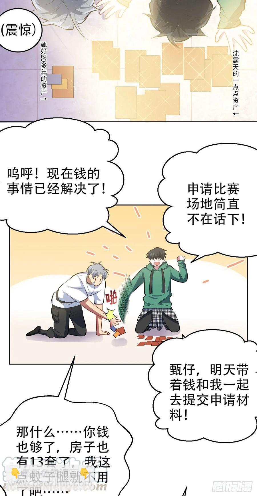 《岳父大人是老婆》48.有钱能使磨推鬼 第37页