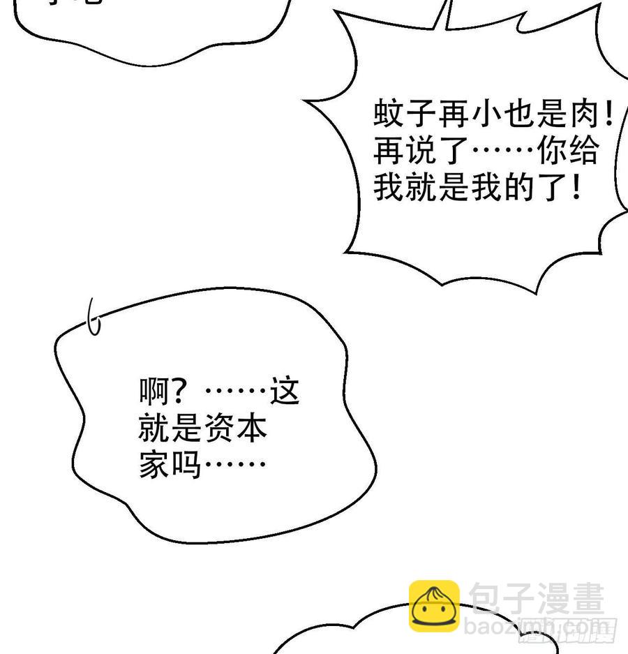 《岳父大人是老婆》48.有钱能使磨推鬼 第38页