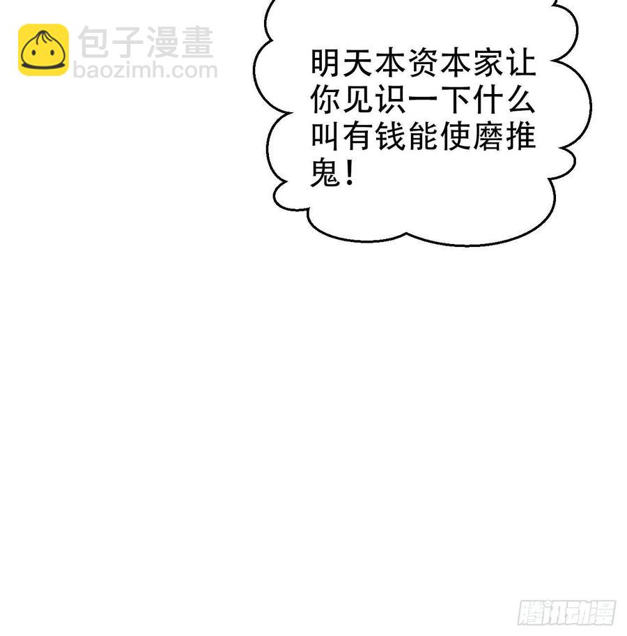 《岳父大人是老婆》48.有钱能使磨推鬼 第39页