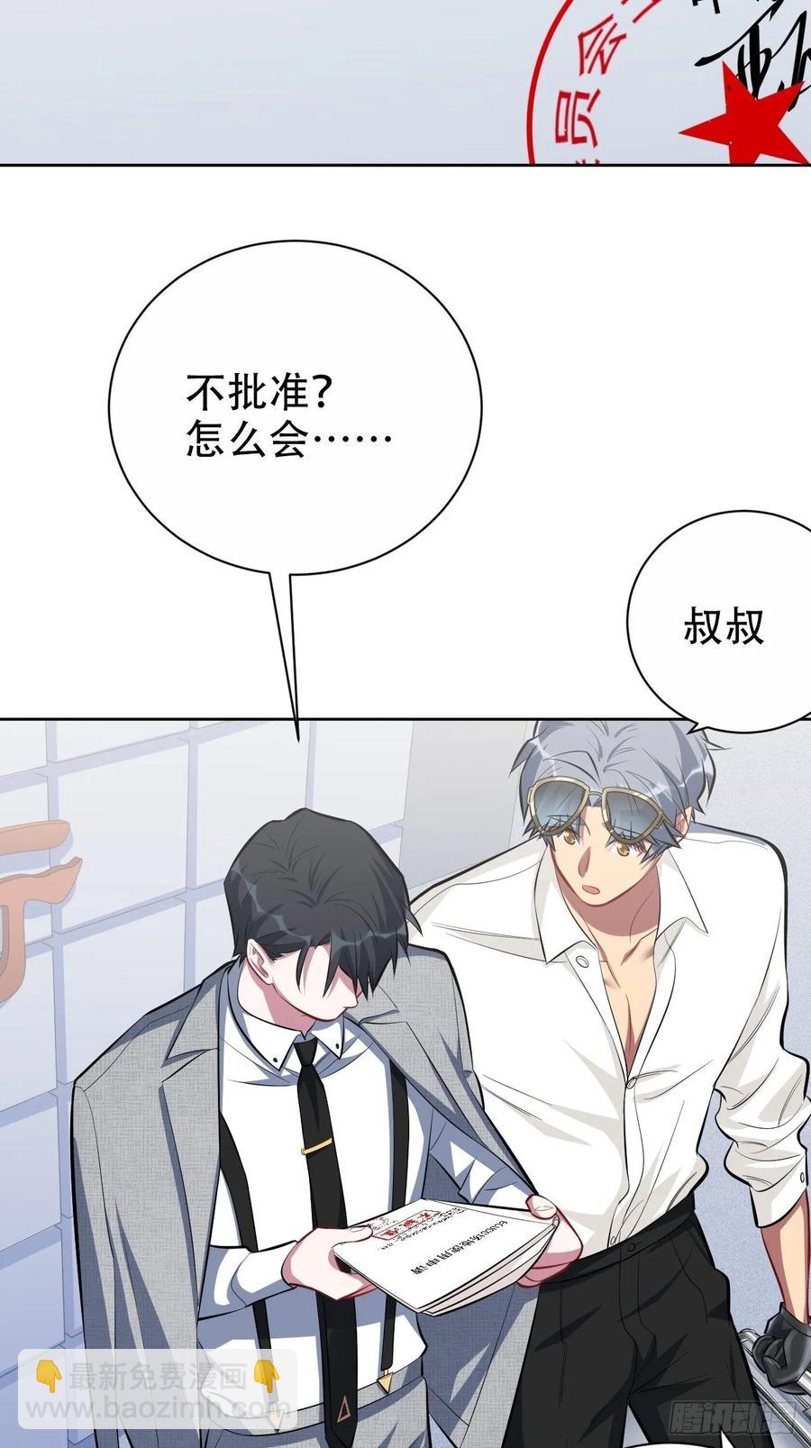 《岳父大人是老婆》48.有钱能使磨推鬼 第41页