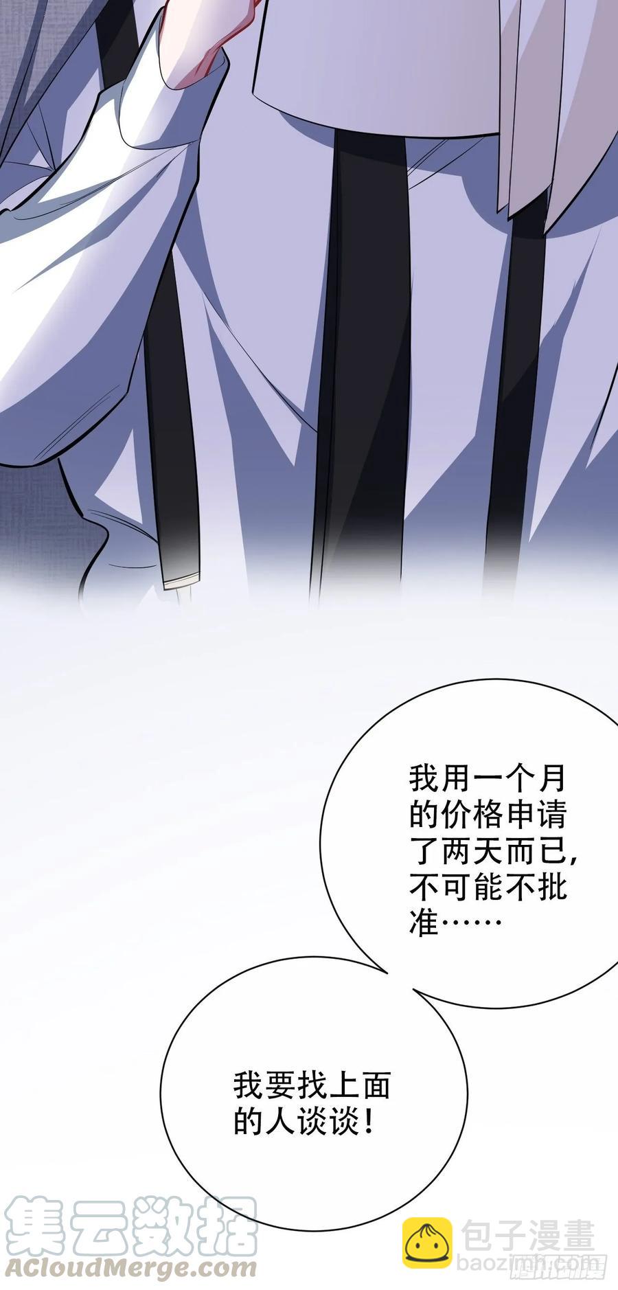 《岳父大人是老婆》48.有钱能使磨推鬼 第43页