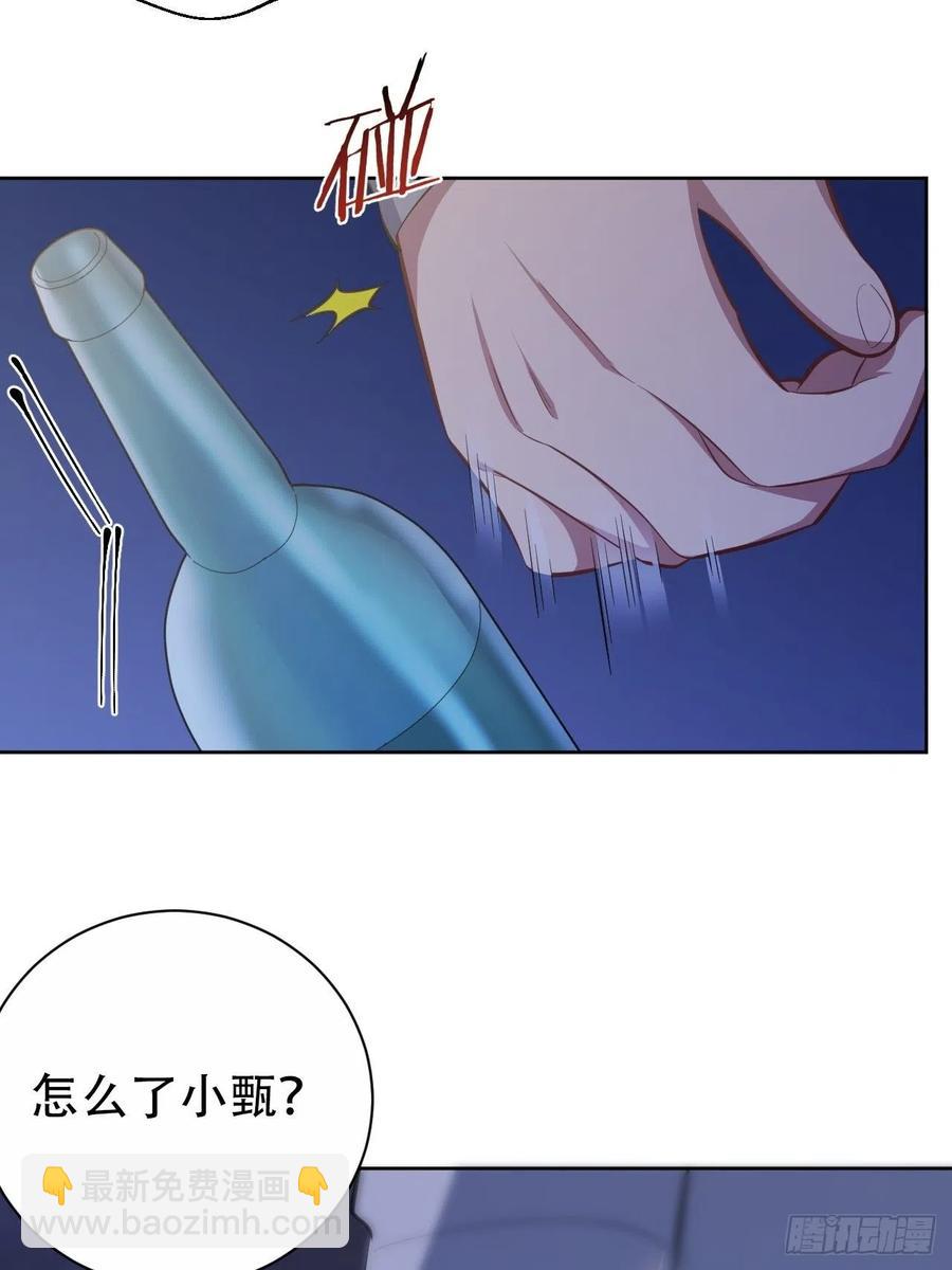 《岳父大人是老婆》51.厅长的游戏（下） 第10页