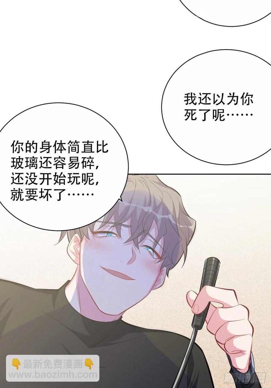 《岳父大人是老婆》51.厅长的游戏（下） 第17页