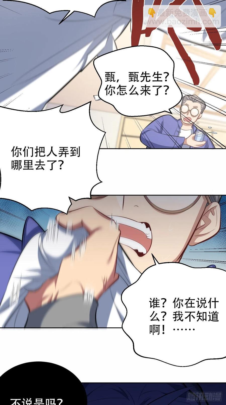 《岳父大人是老婆》51.厅长的游戏（下） 第20页