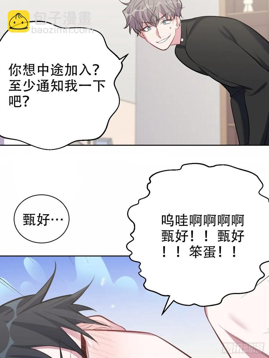 《岳父大人是老婆》51.厅长的游戏（下） 第26页