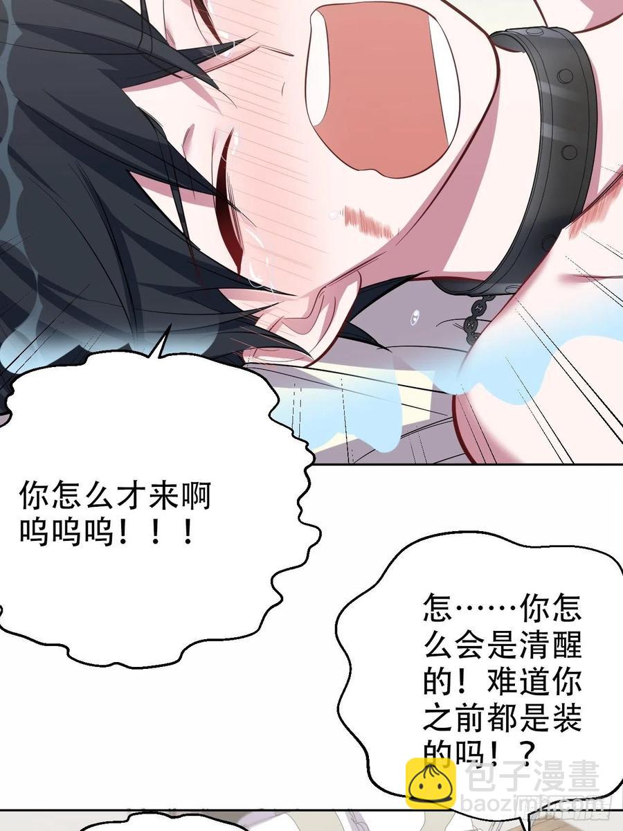 《岳父大人是老婆》51.厅长的游戏（下） 第27页