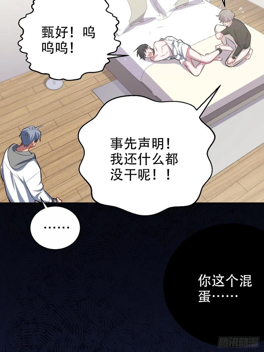 《岳父大人是老婆》51.厅长的游戏（下） 第28页