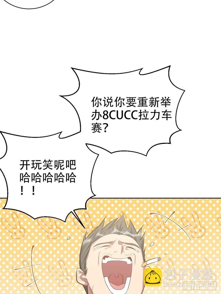 《岳父大人是老婆》51.厅长的游戏（下） 第3页