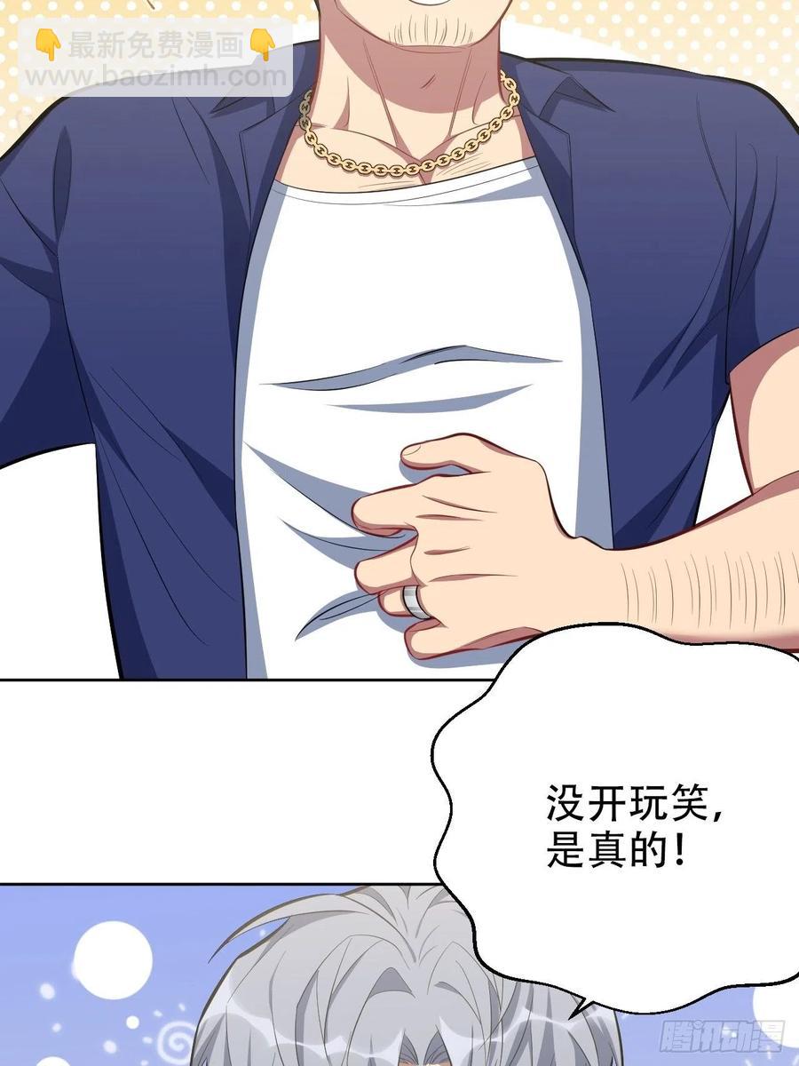 《岳父大人是老婆》51.厅长的游戏（下） 第4页