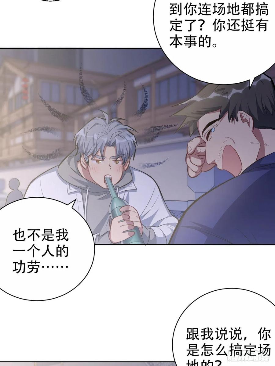 《岳父大人是老婆》51.厅长的游戏（下） 第6页