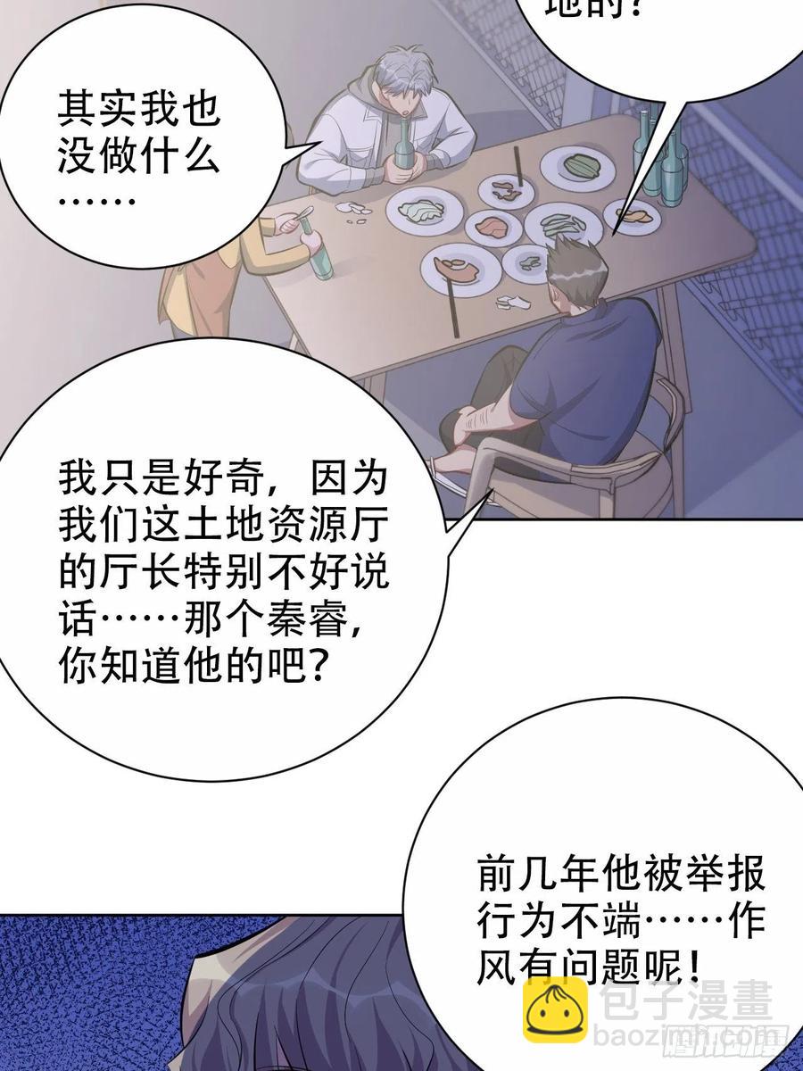 《岳父大人是老婆》51.厅长的游戏（下） 第7页