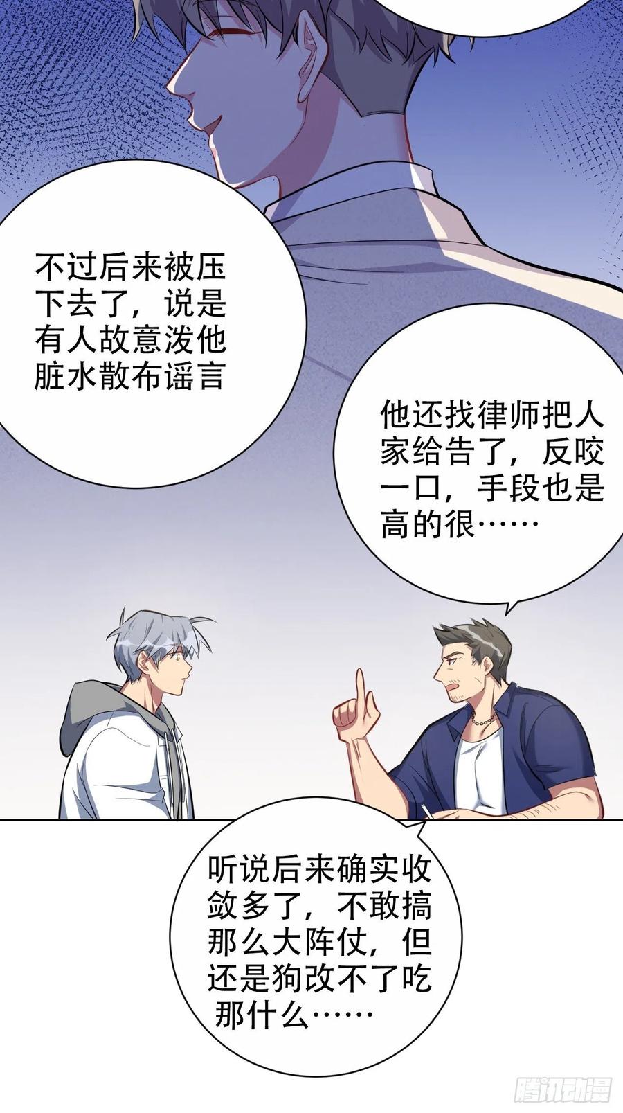 《岳父大人是老婆》51.厅长的游戏（下） 第8页