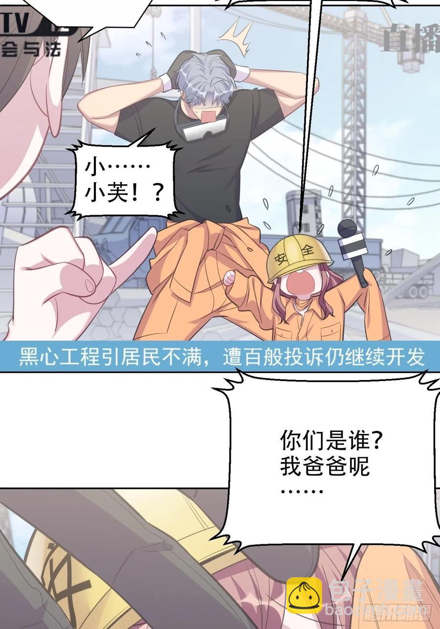 《岳父大人是老婆》54.但你只有一个 第21页