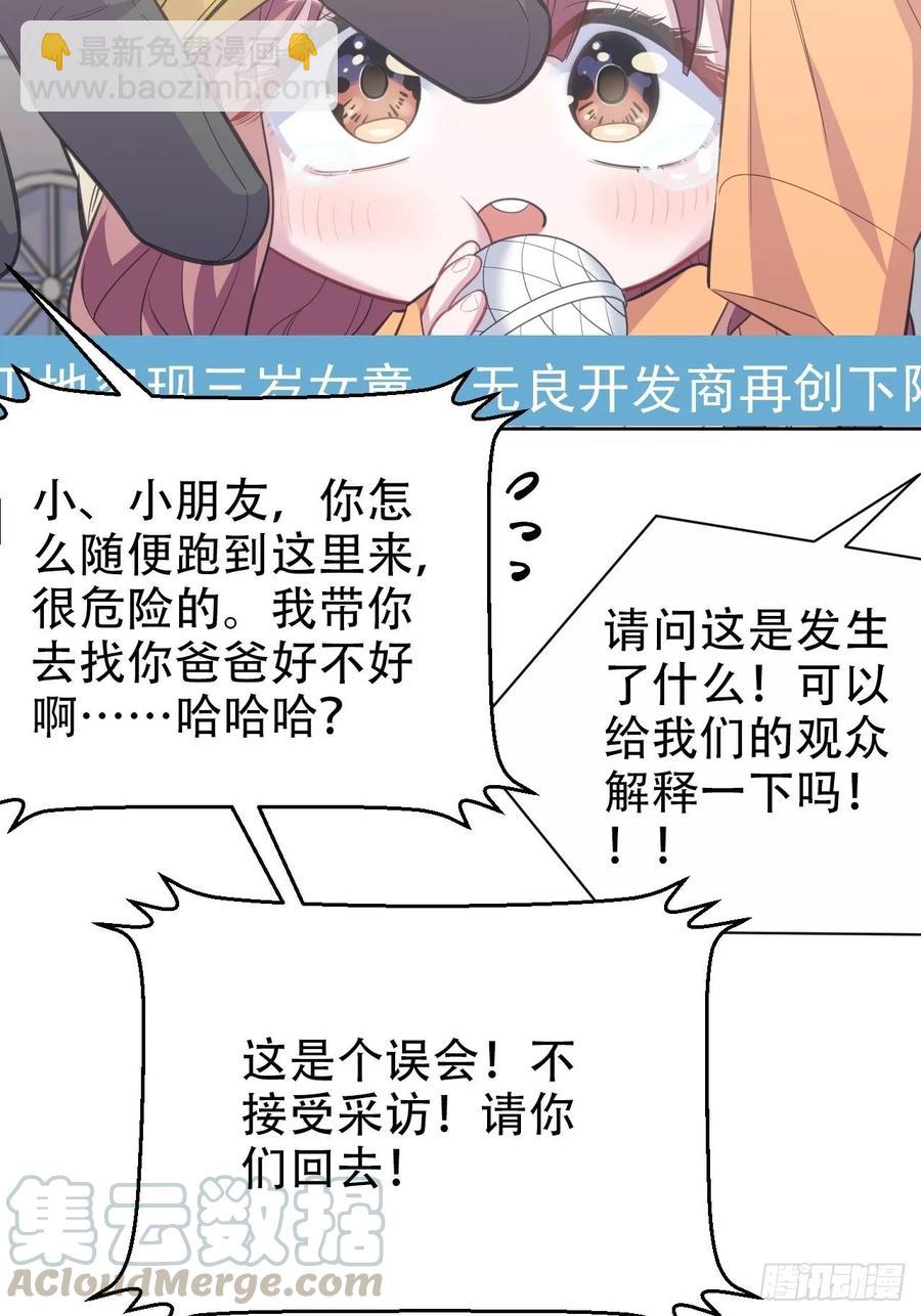 《岳父大人是老婆》54.但你只有一个 第22页