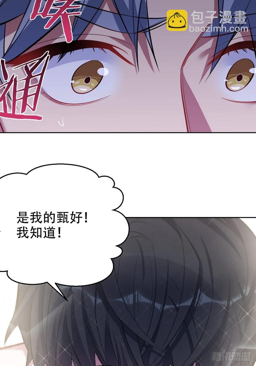 《岳父大人是老婆》53.又、又kiss了！ 第11页