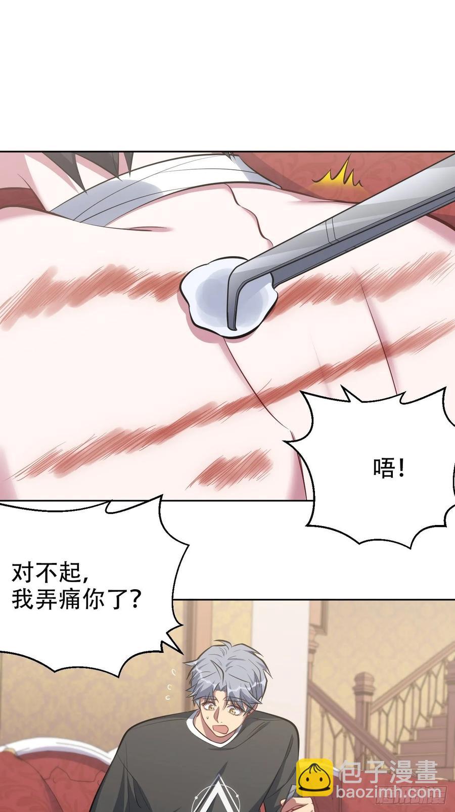 《岳父大人是老婆》52.甄好暴走了 第26页