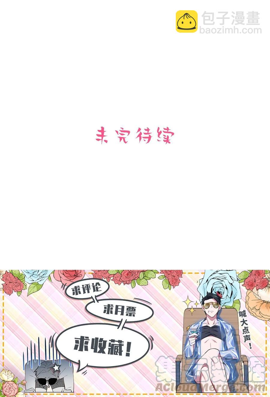 《岳父大人是老婆》52.甄好暴走了 第31页