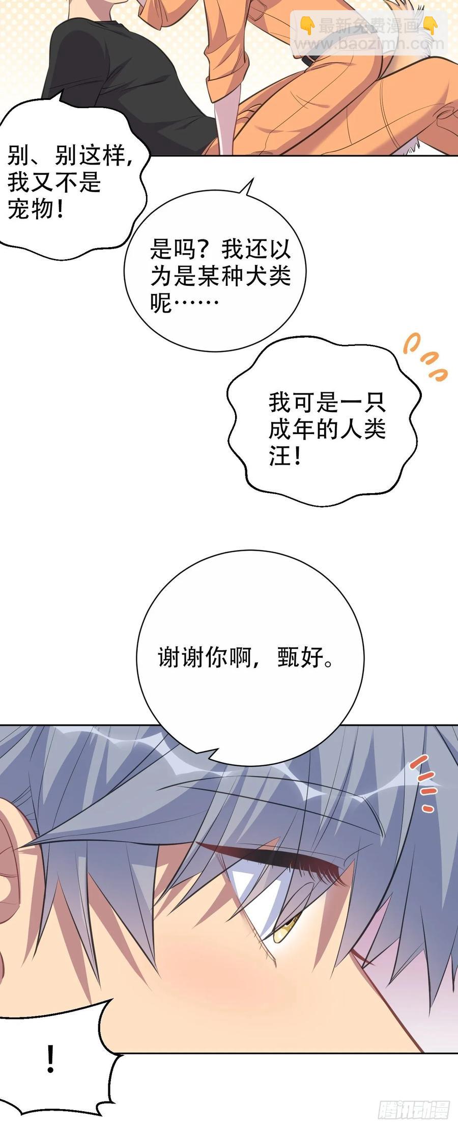 《岳父大人是老婆》57.炸鸡的酸臭味 第12页