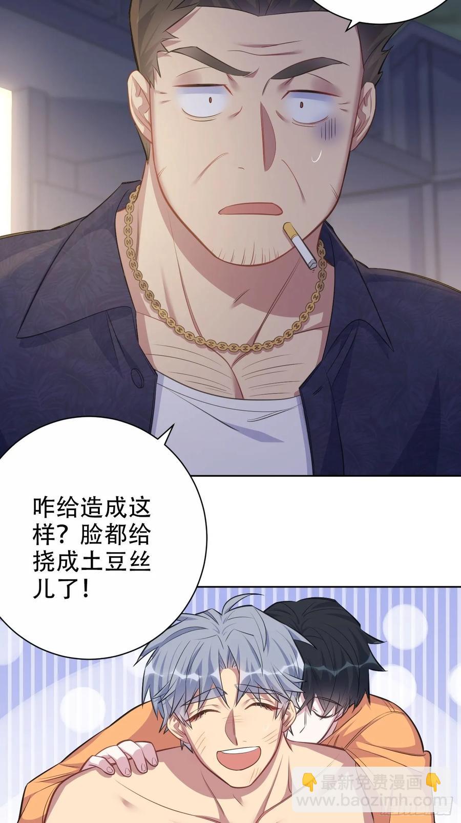 《岳父大人是老婆》57.炸鸡的酸臭味 第27页