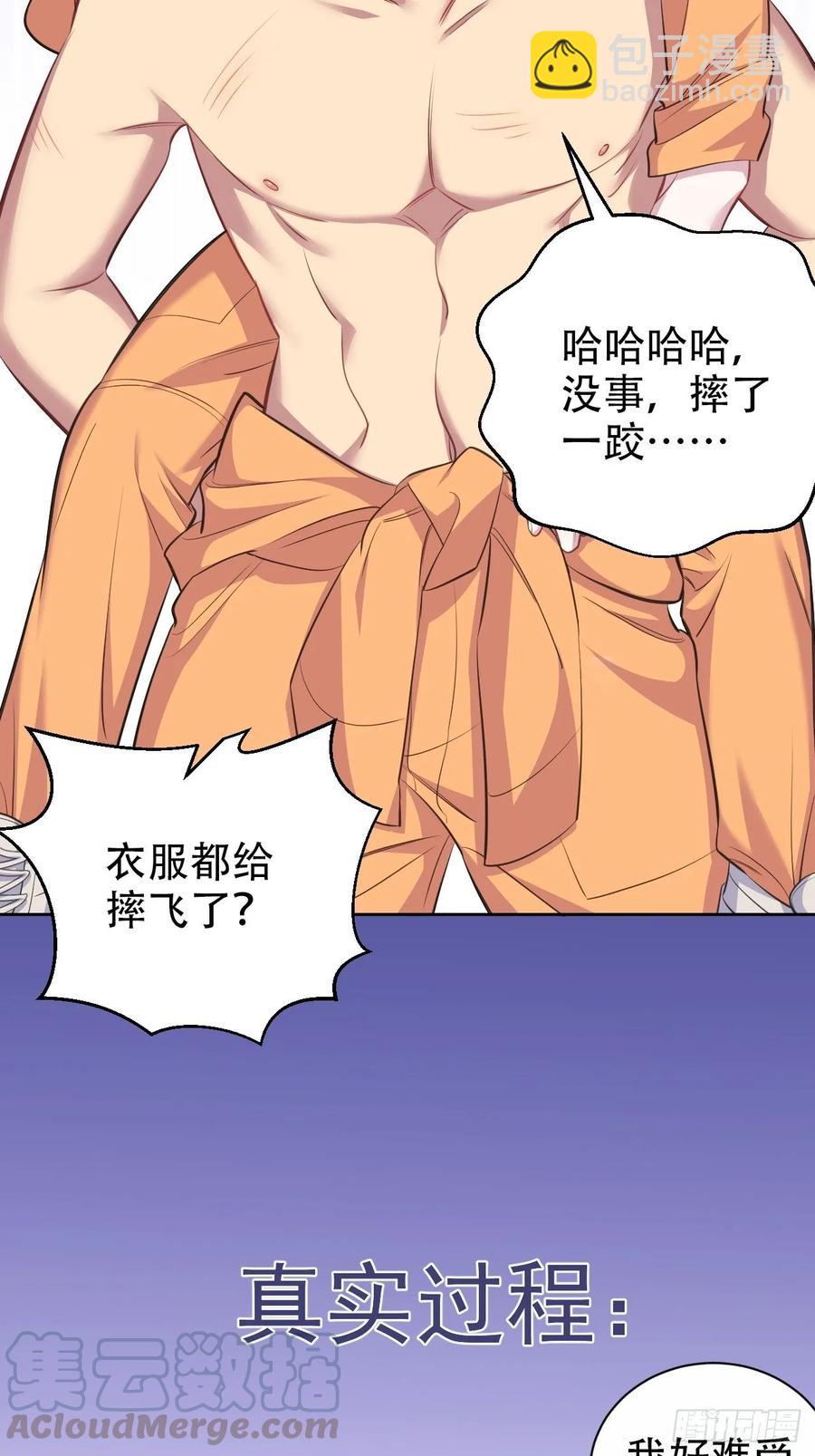 《岳父大人是老婆》57.炸鸡的酸臭味 第28页