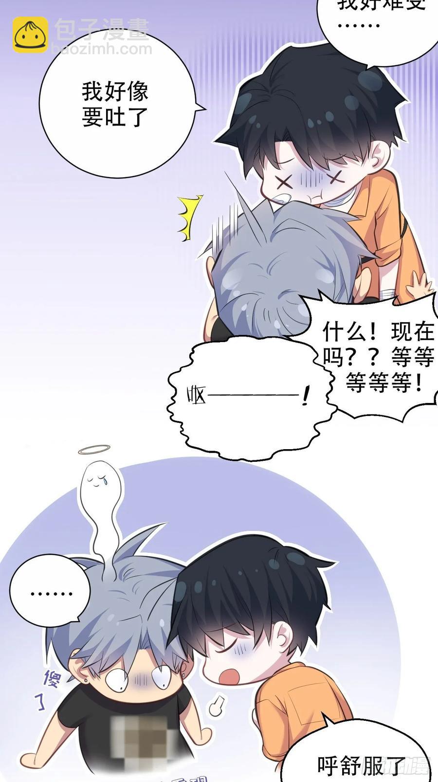 《岳父大人是老婆》57.炸鸡的酸臭味 第29页