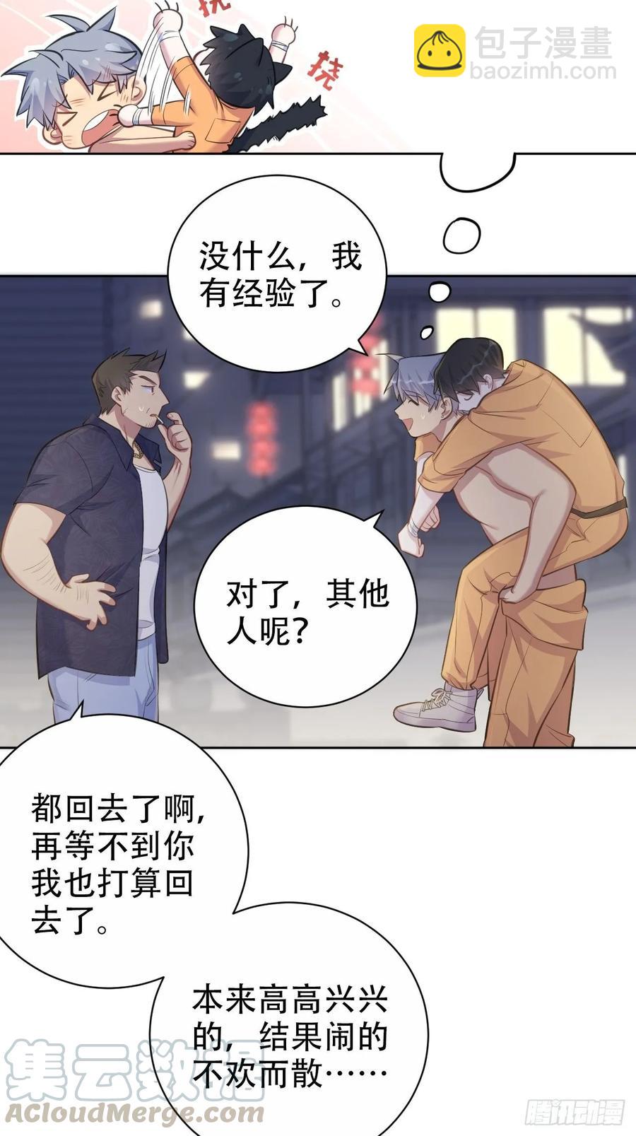 《岳父大人是老婆》57.炸鸡的酸臭味 第31页