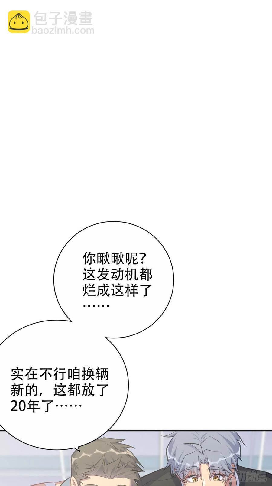 《岳父大人是老婆》57.炸鸡的酸臭味 第33页