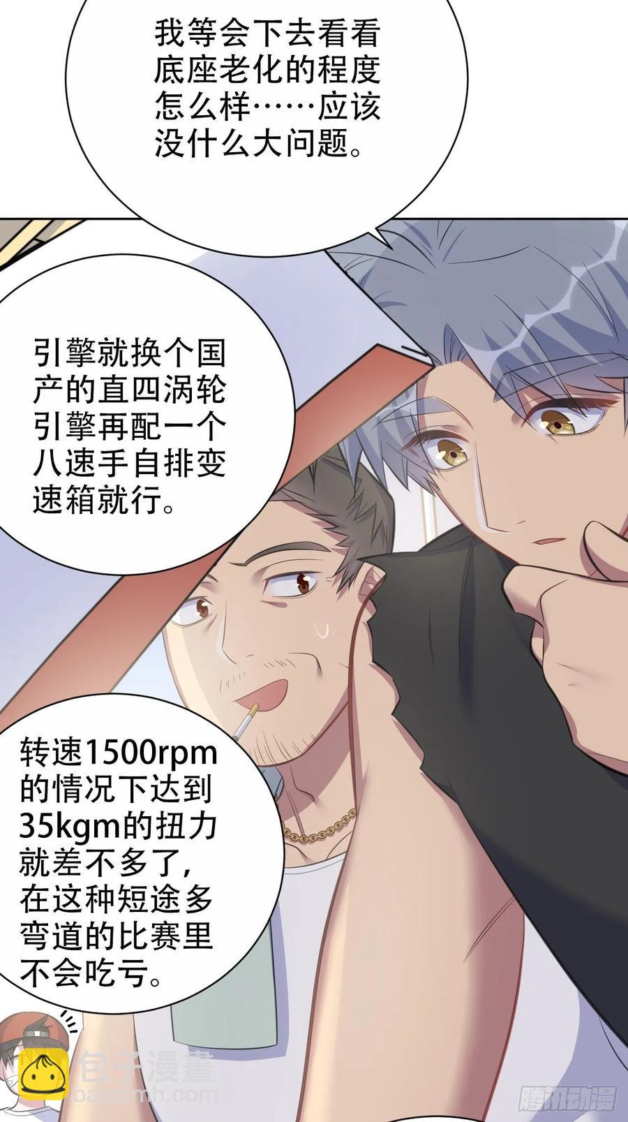 《岳父大人是老婆》57.炸鸡的酸臭味 第35页