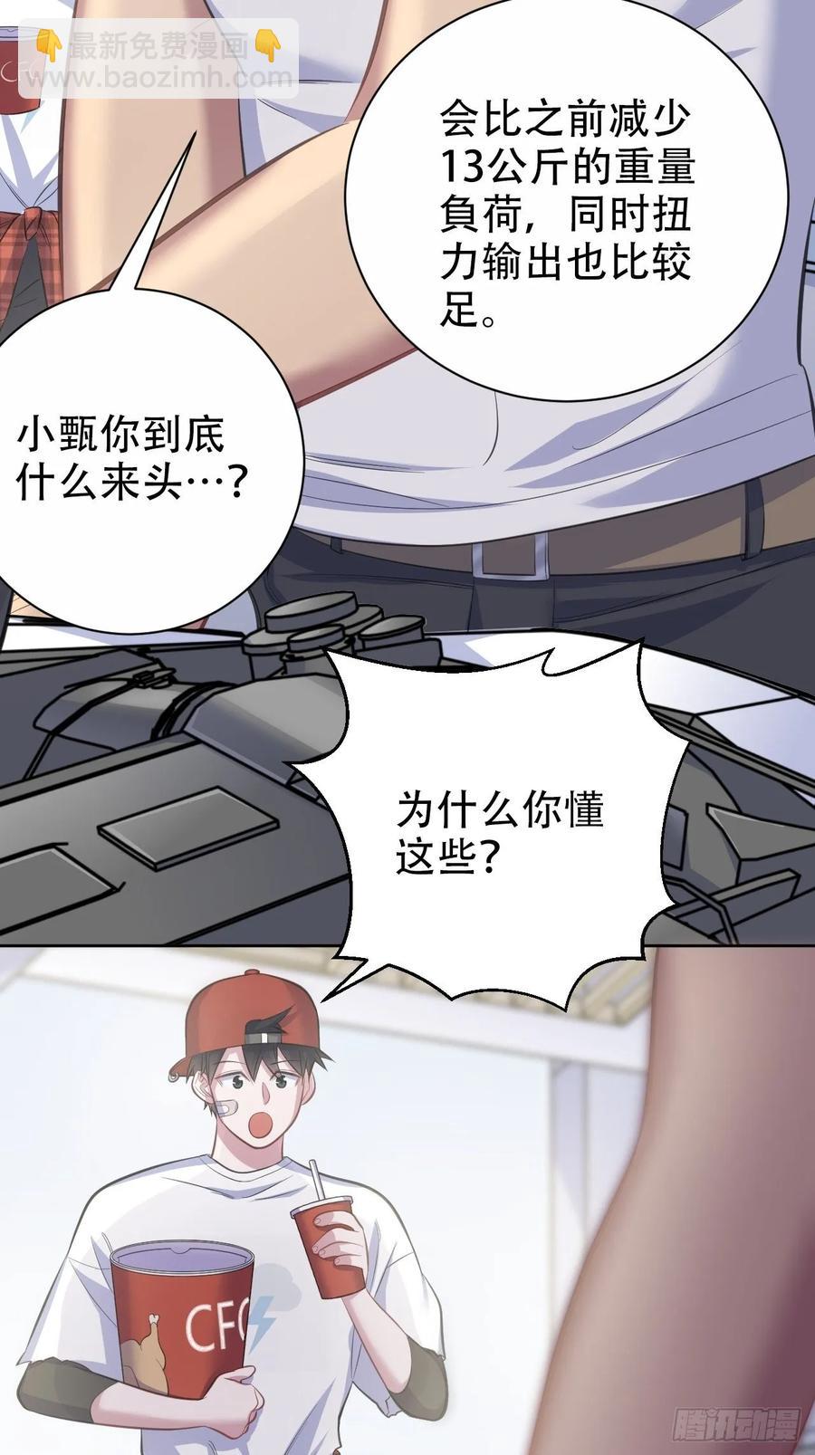 《岳父大人是老婆》57.炸鸡的酸臭味 第36页