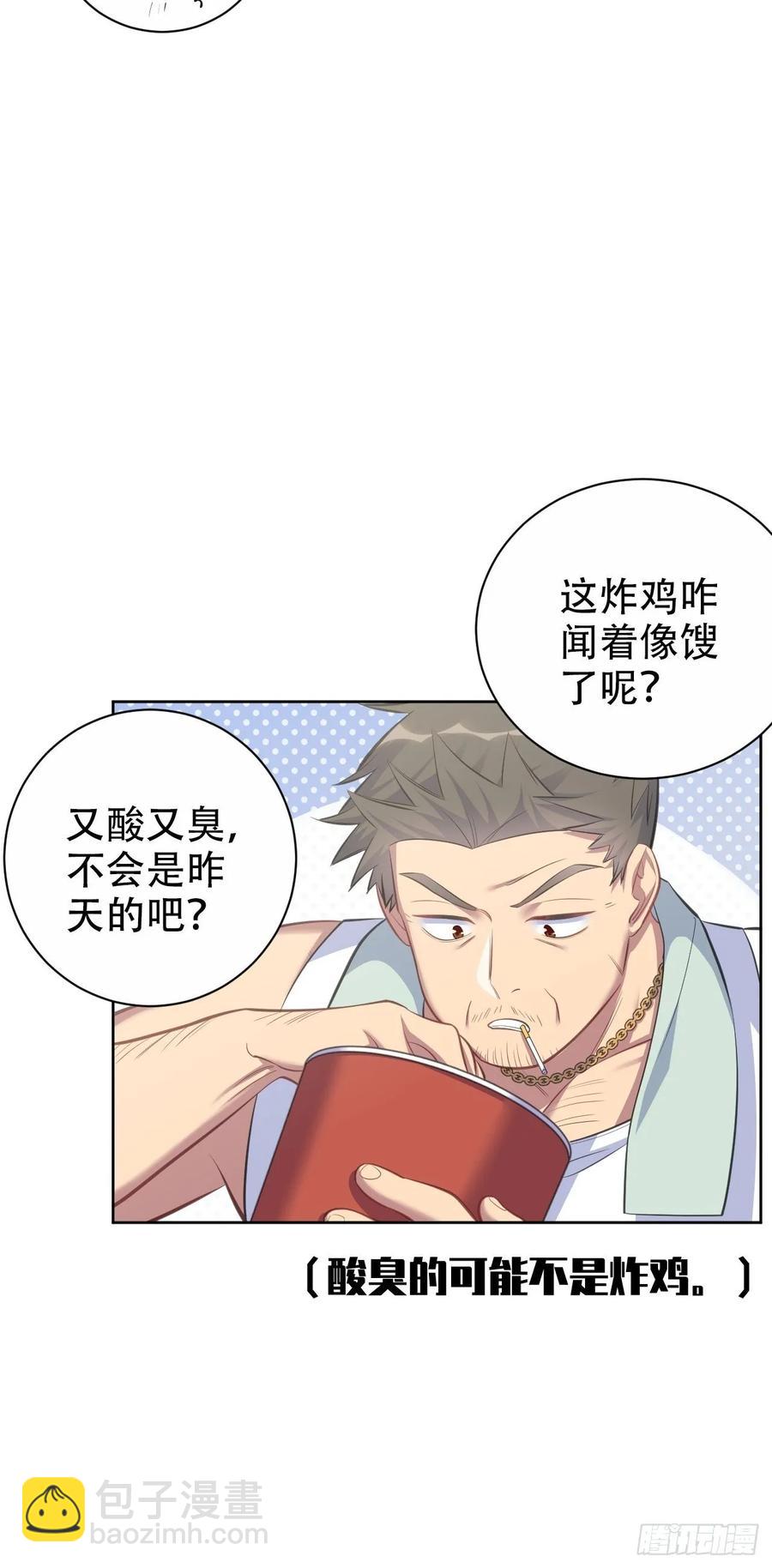 《岳父大人是老婆》57.炸鸡的酸臭味 第42页